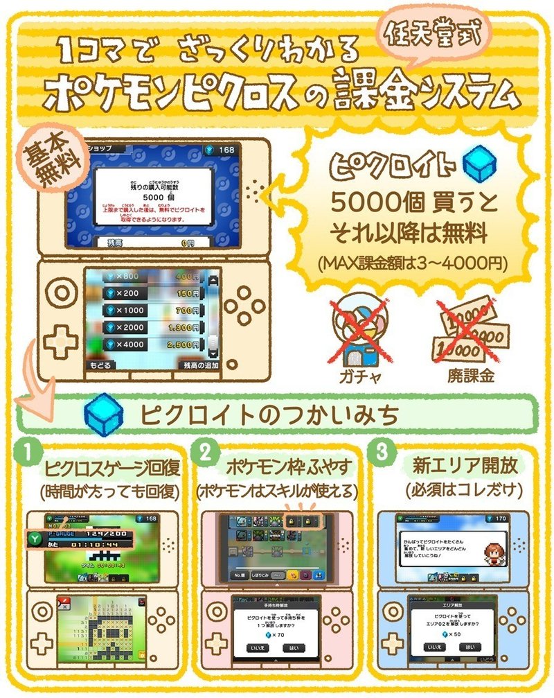 25 ポケモン ピクロス 無 課金 クールイラスト100 バラエティ