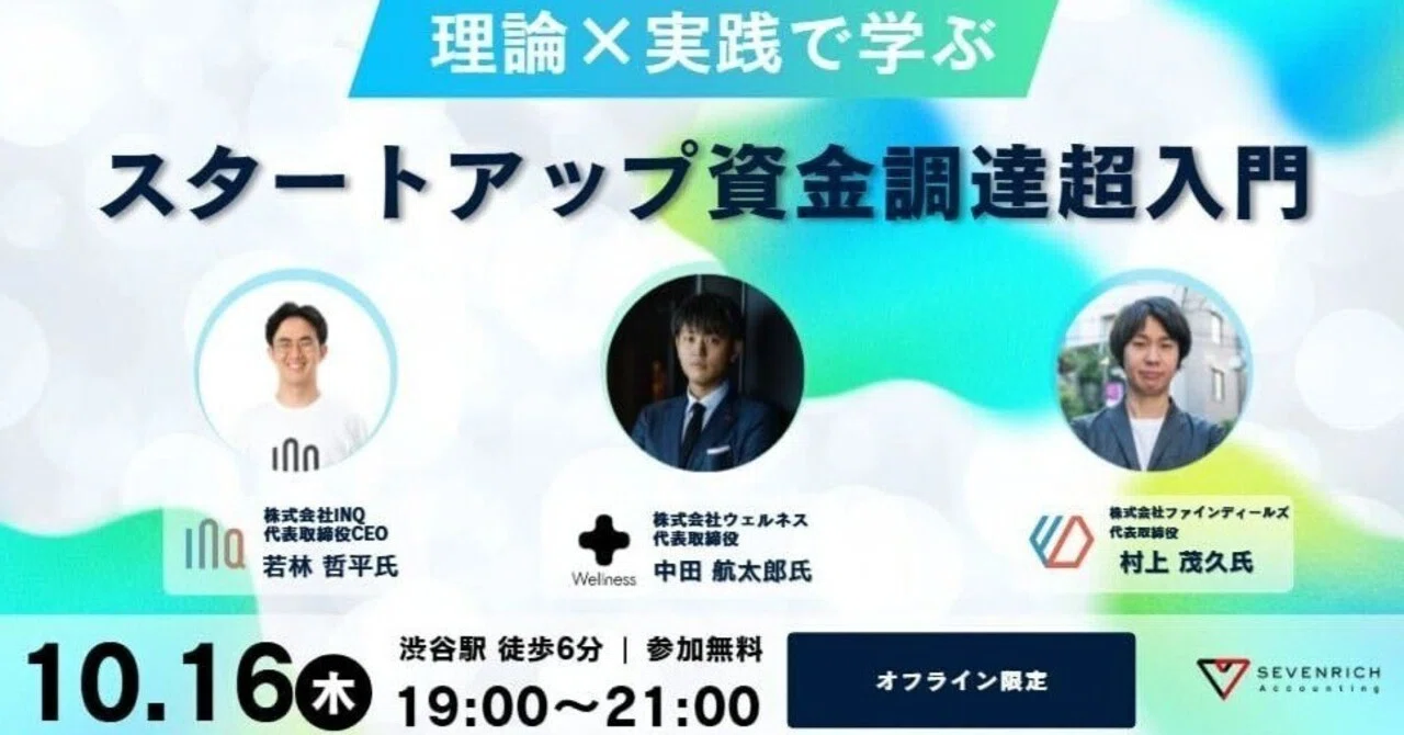 登壇レポート】経営のリアルを語る「