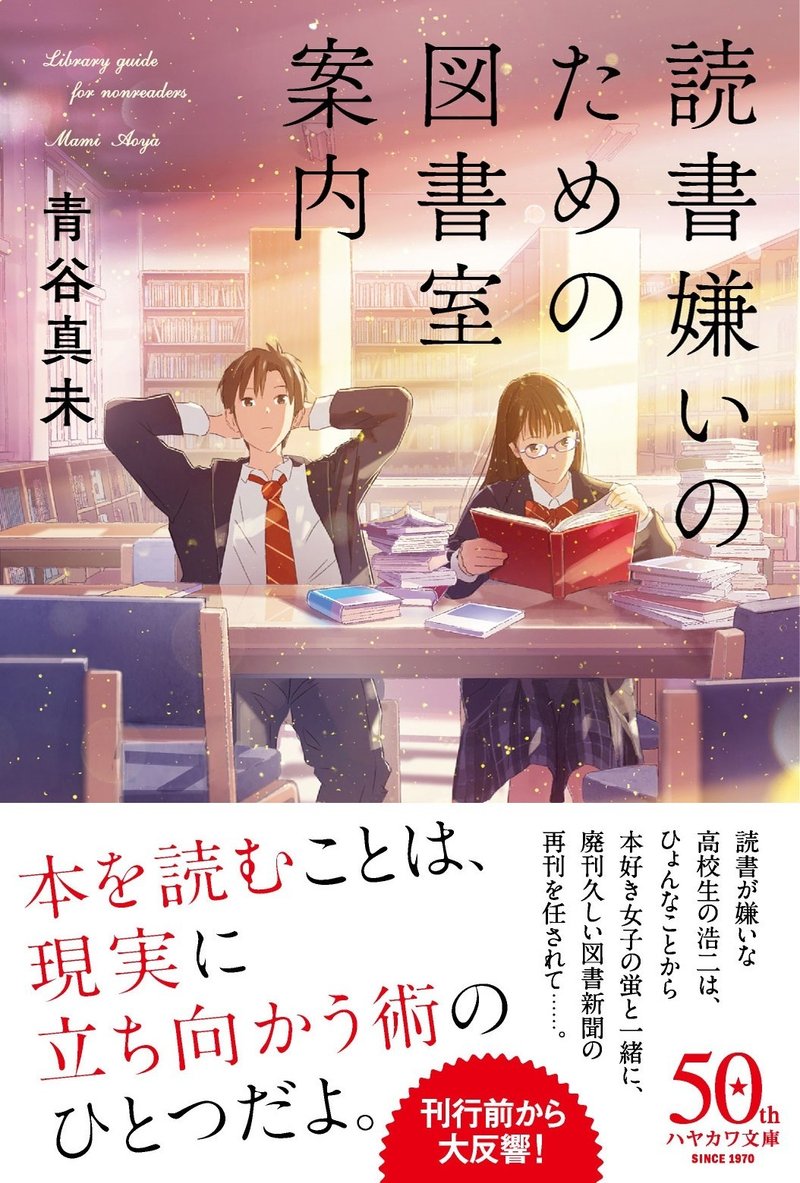 読書嫌いのための図書室案内_帯