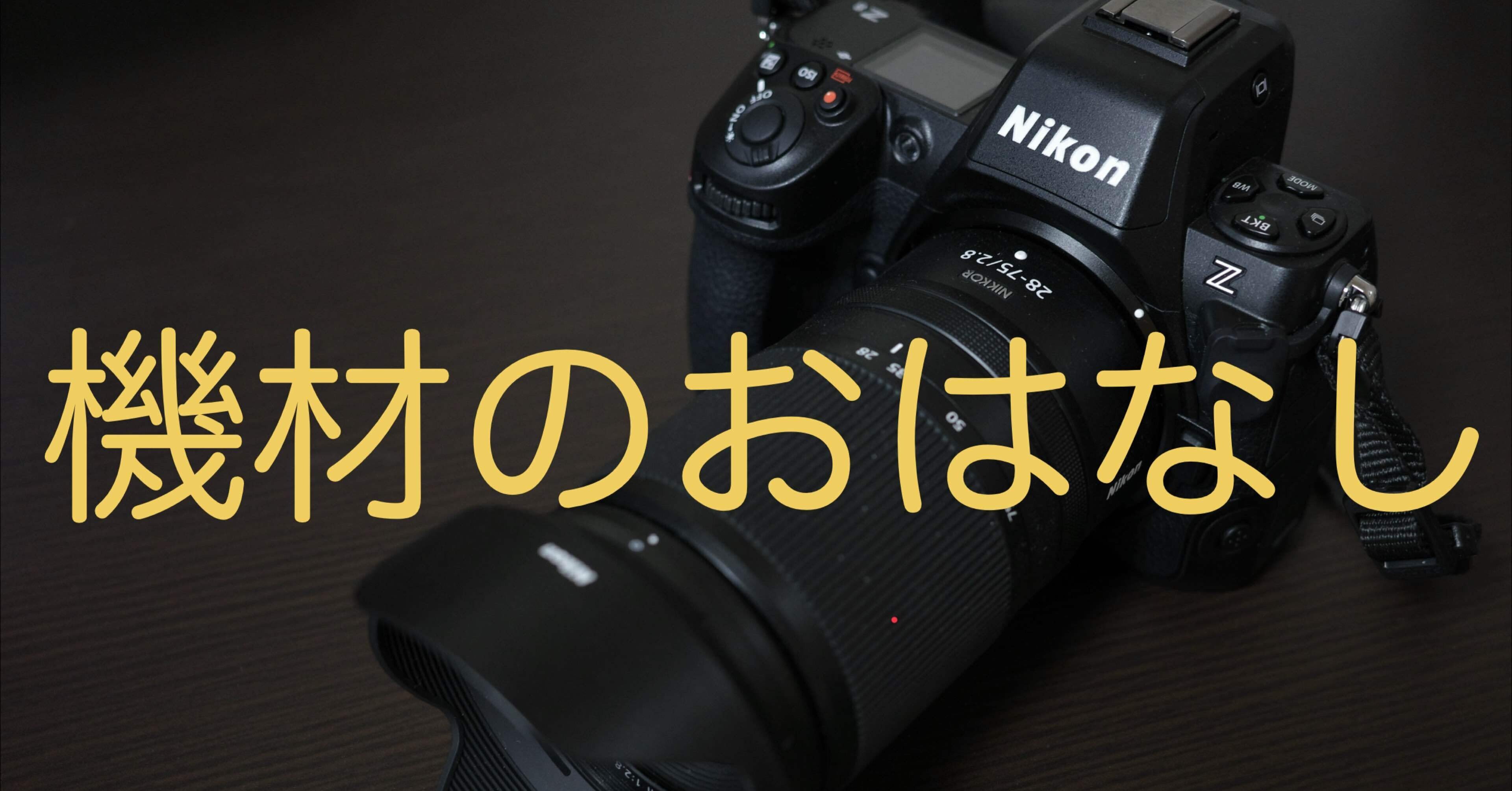 NIKKOR Z DX MC 35mm f/1.7 小型軽量のマクロレンズ（発売前レビュー
