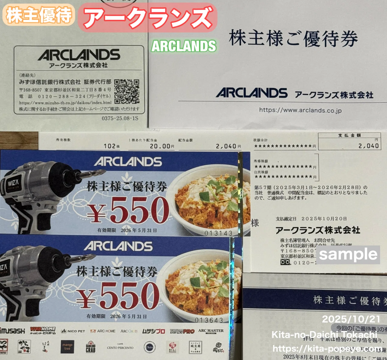 アークランド 株主優待券 11,000円分（550円券×20枚） アークランズ