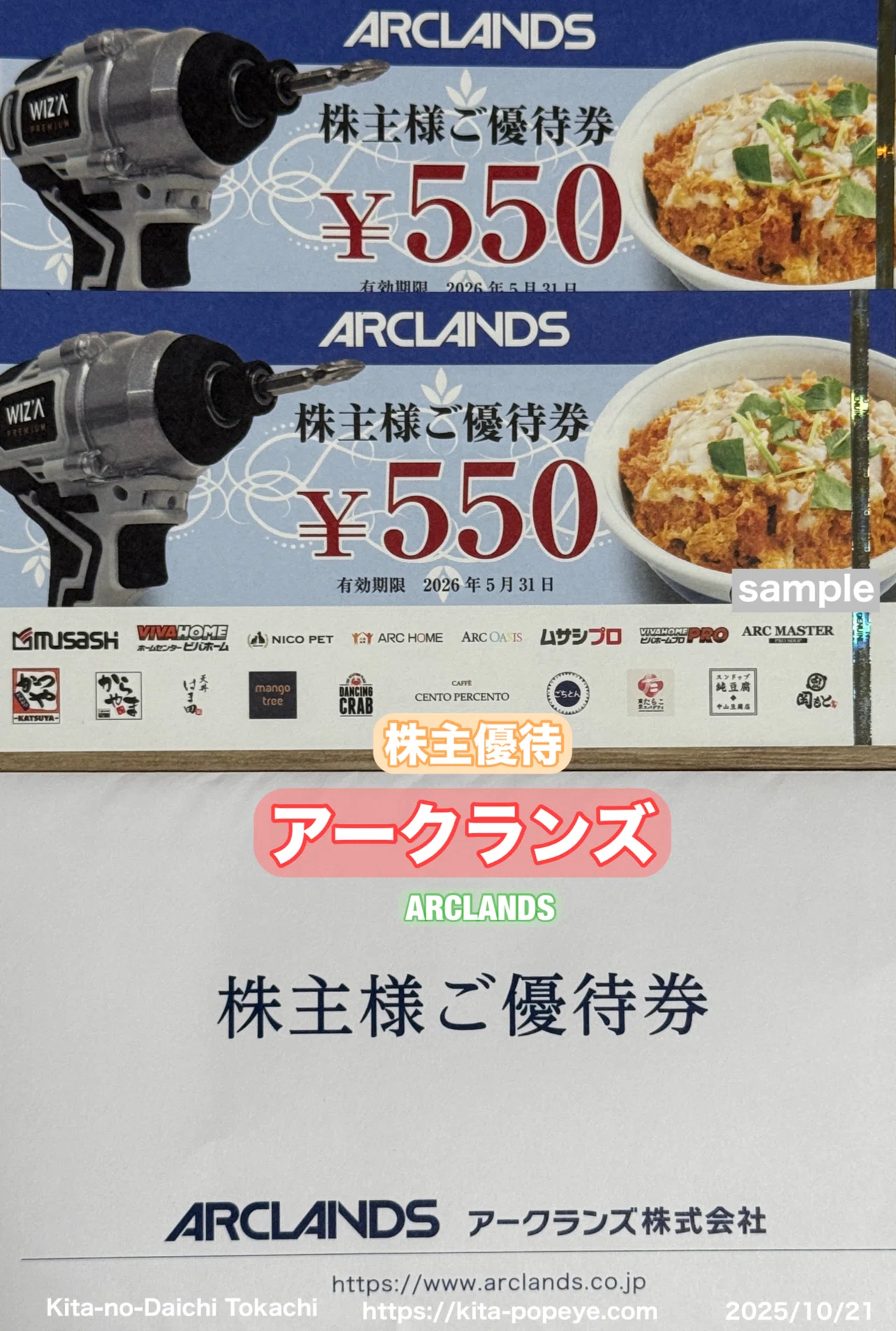 株主優待】アークランズ（9842）は、「ムサシ」や「ビバホーム」などの