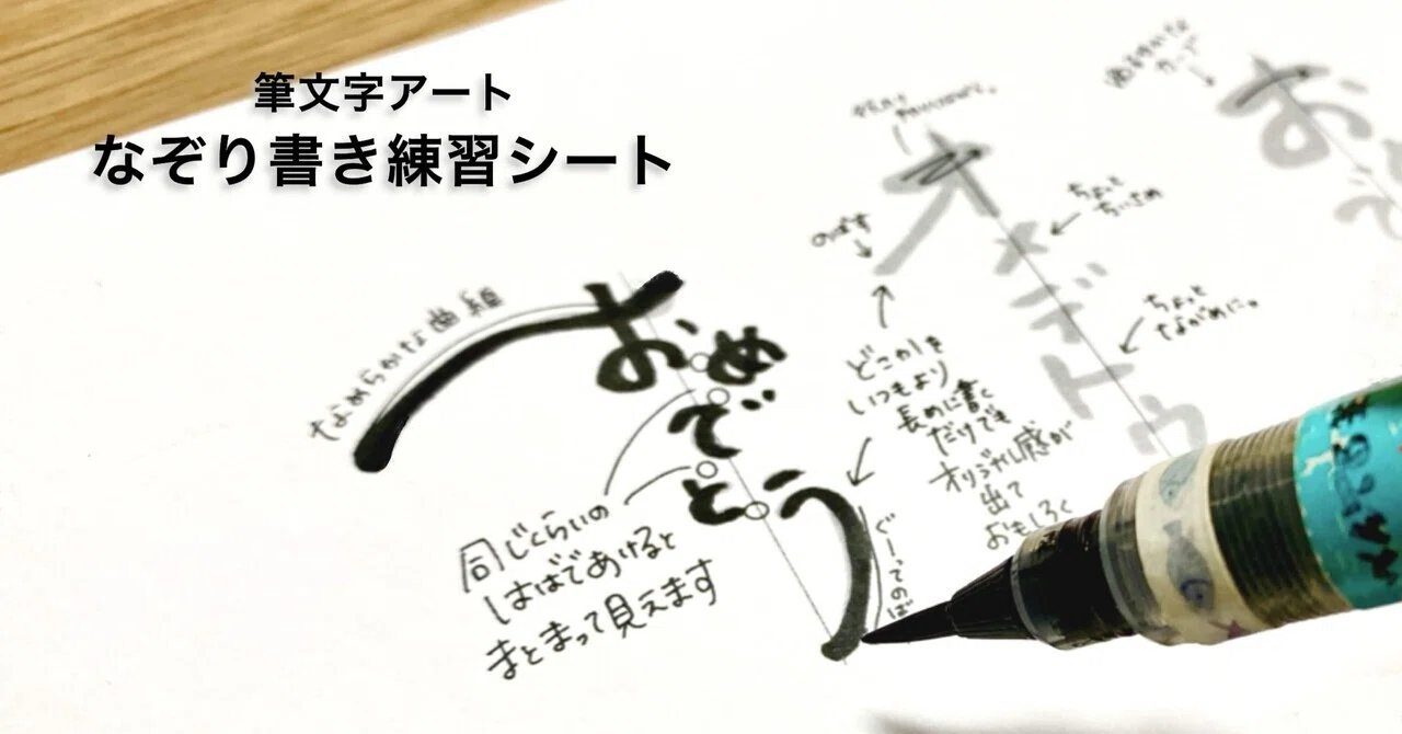 筆文字アートなぞり書きシート｜ayumi
