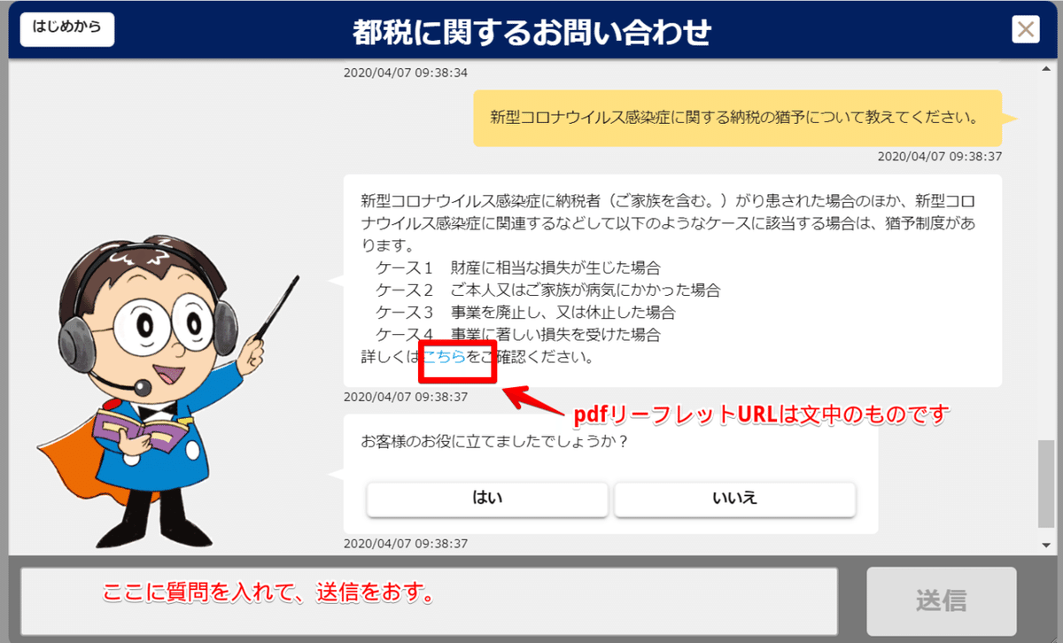 東京都主税局 - Google Chrome 2020-04-07 09.40.28