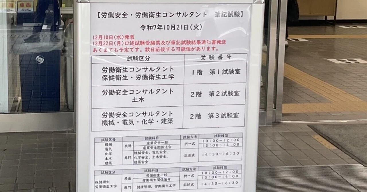 第18回　令和7年度　労働衛生コンサルタント 講習会資料 健康・医学