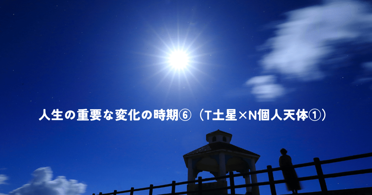 魂の占星術 : 天宮図に反映する惑星間の転生 魂の占星術 天宮図に反映