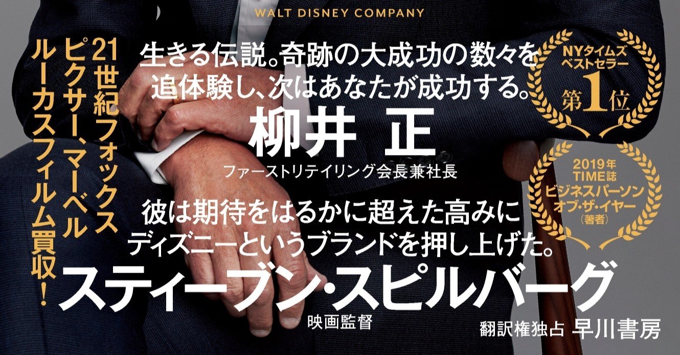 ディズニー 4カ月ぶりに営業再開 経営の裏側を前ceo自ら明かす ディズニーceoが実践する10の原則 好評発売中 Hayakawa Books Magazines B ディズニー 4カ月ぶりに営業再開 経営の裏側を前ceo自ら明かす ディズニーceoが実践する10の原則 好評発売中 Hayakawa Books Magazines B