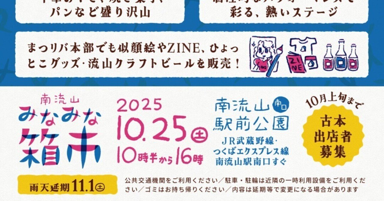 南流山みなみな箱市に出店します。｜流山市立博物館友の会