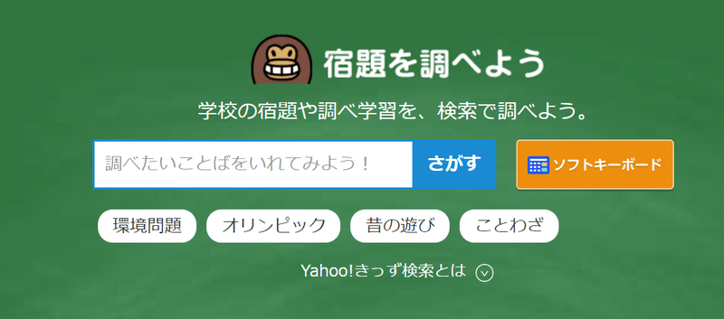 小学1年生から6年生の自宅学習を支援する ヤフーきっず おうち学校 Yahoo Japan ヤフー Note