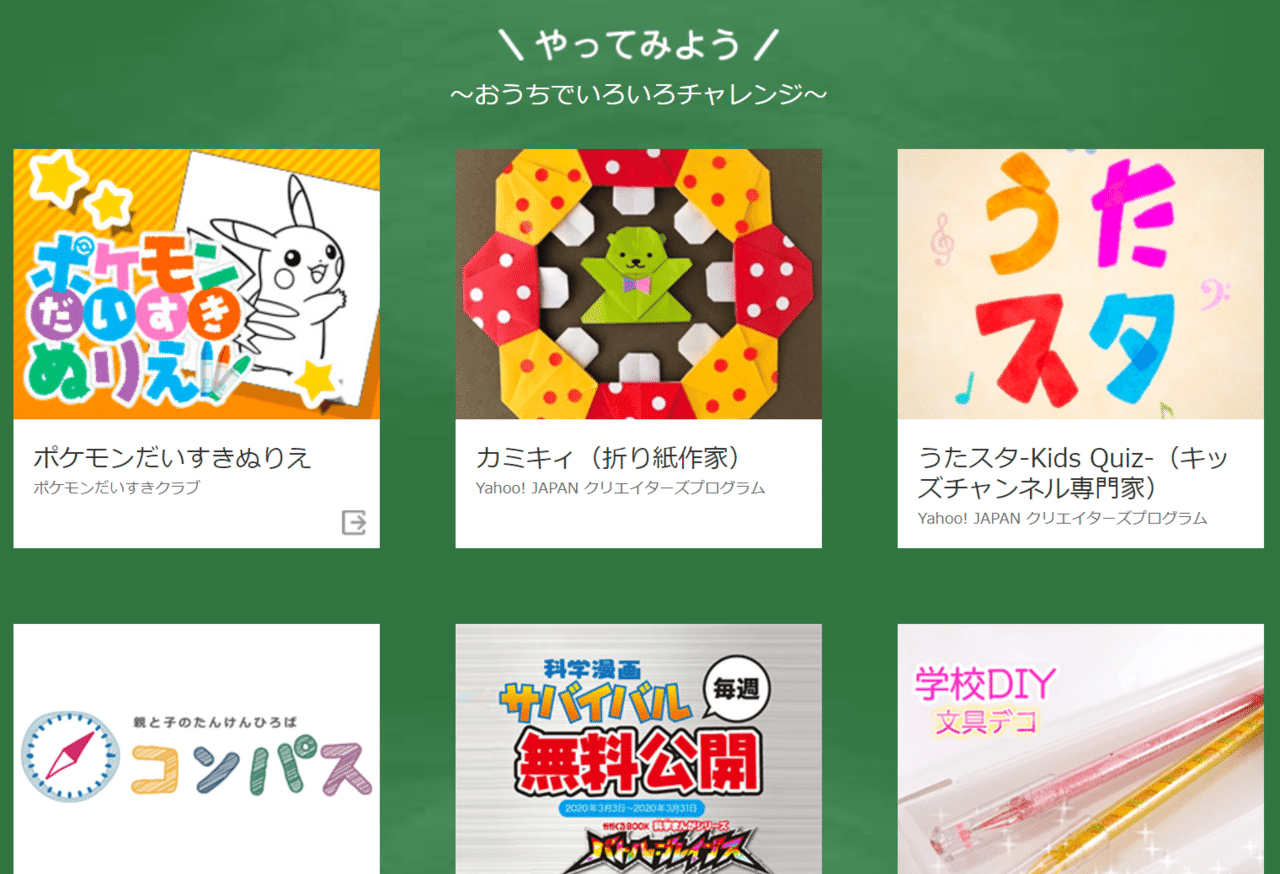小学1年生から6年生の自宅学習を支援する ヤフーきっず おうち学校 Yahoo Japan ヤフー Note 小学1年生から6年生の自宅学習を支援する ヤフーきっず おうち学校 Yahoo Japan ヤフー Note
