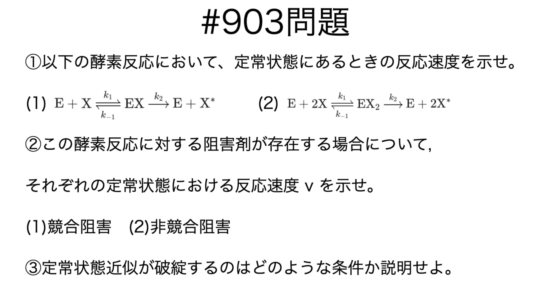 書記が数学やるだけ#903 酵素の反応速度論｜鈴華書記（Writer Rinka）