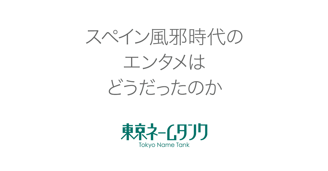 スペイン 鬼滅の刃