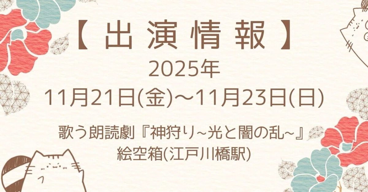 [November 2025 ~Reading Drama Performance Information~] 📢 Performance ...