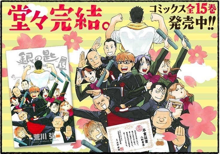 銀の匙が完結しましたね Fujita244 Note 銀の匙が完結しましたね Fujita244 Note