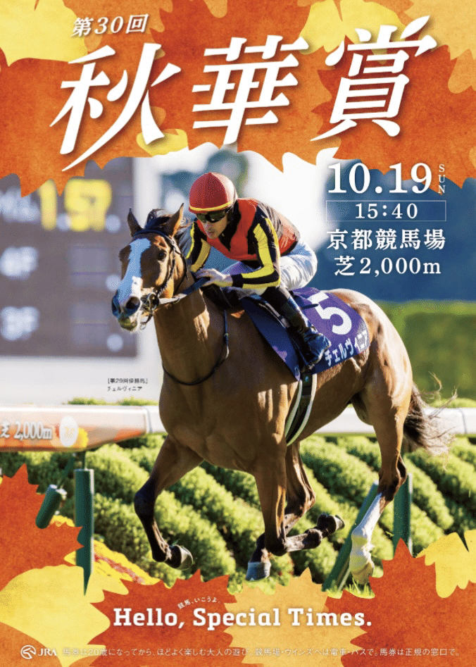 菊花賞 2025｜YuMi