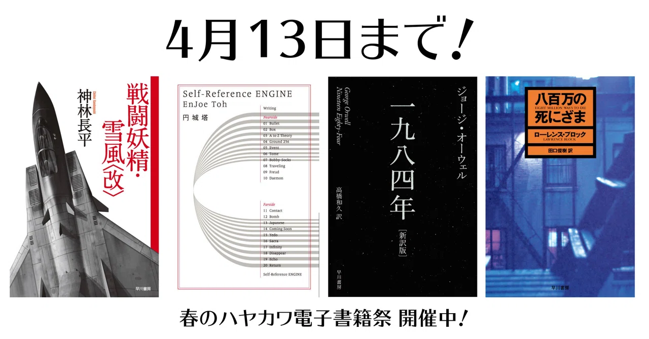 いよいよ4月13日まで】『三体』も、『三つ編み』も、『ミレニアム6 