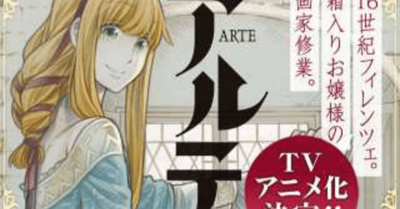 春アニメ アルテ 1部の層にウケそうなアニメ プリ丸 マンガ アニメ紹介人 Note