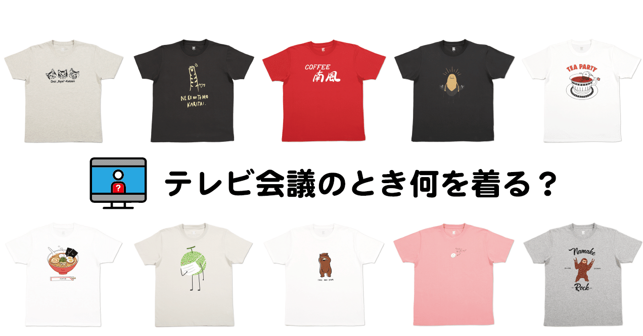 在宅ワークで着たいグラニフtシャツ 10選 グラニフ Note