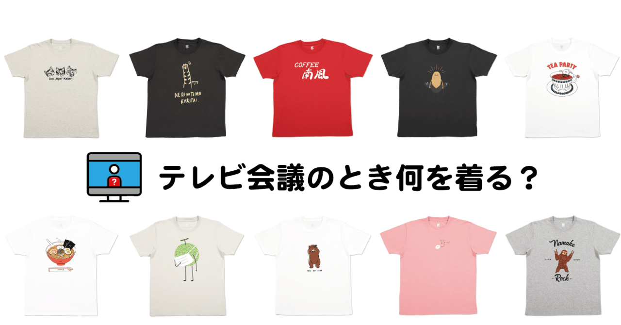 在宅ワークで着たいグラニフtシャツ 10選 グラニフ Note