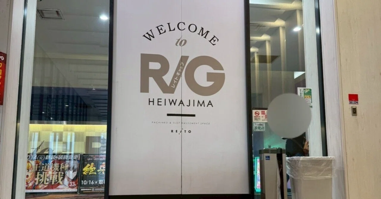 平和島 レイト ギャップ