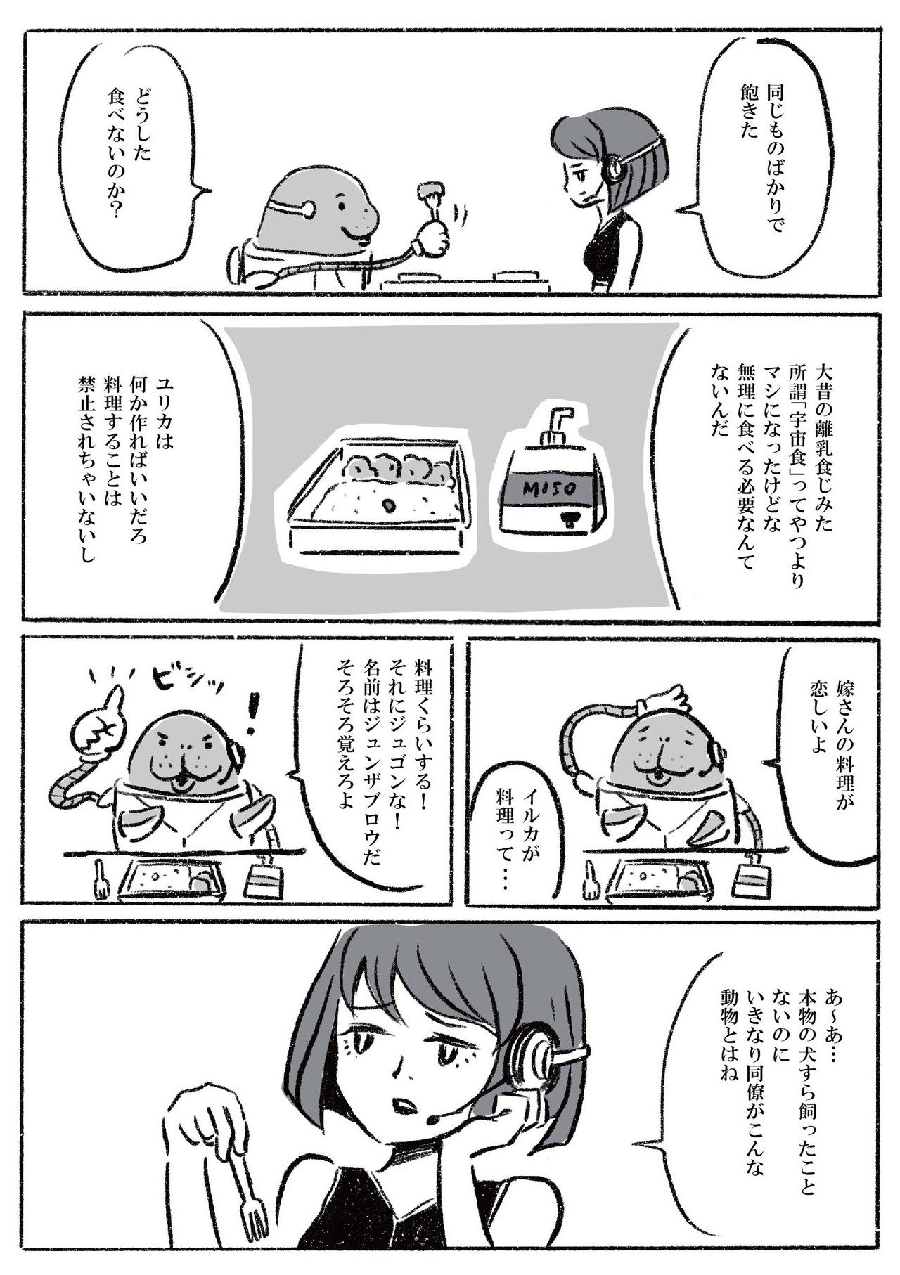 宇宙ワカメP4