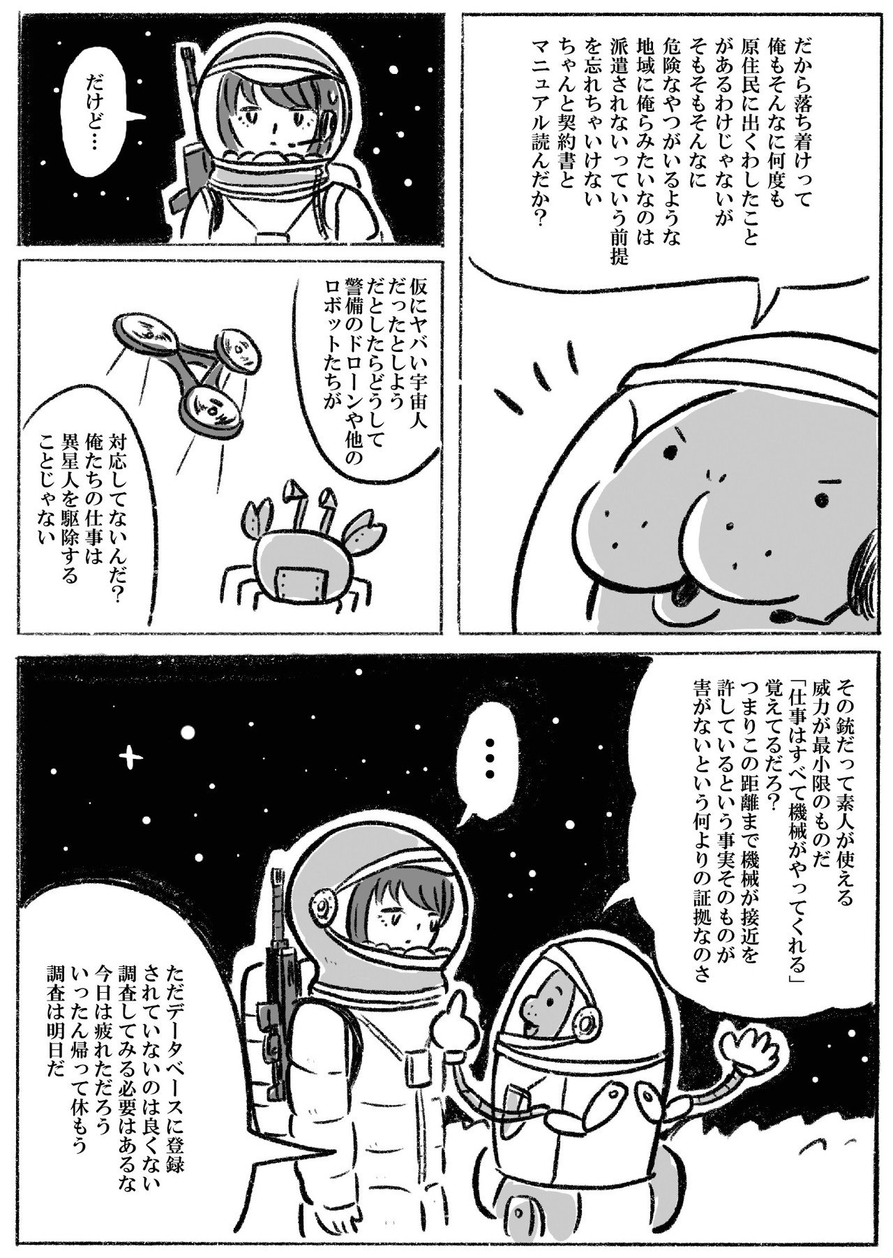 宇宙ワカメP10-01