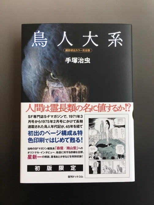 手塚治虫先生｜復刊ドットコム