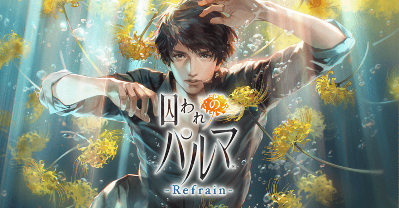囚われのパルマRefrain チアキ 布ポスター アニメイト特典 布ポスター 囚われのパルマ Refrain チアキ 特典 260420 - メルカリ