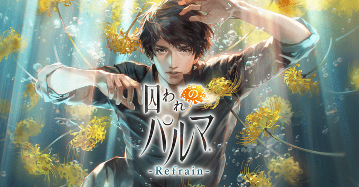 囚われのパルマ Refrain クリアファイル チアキ 囚われのパルマ Refrain チアキ PARM クリアファイル パルム
