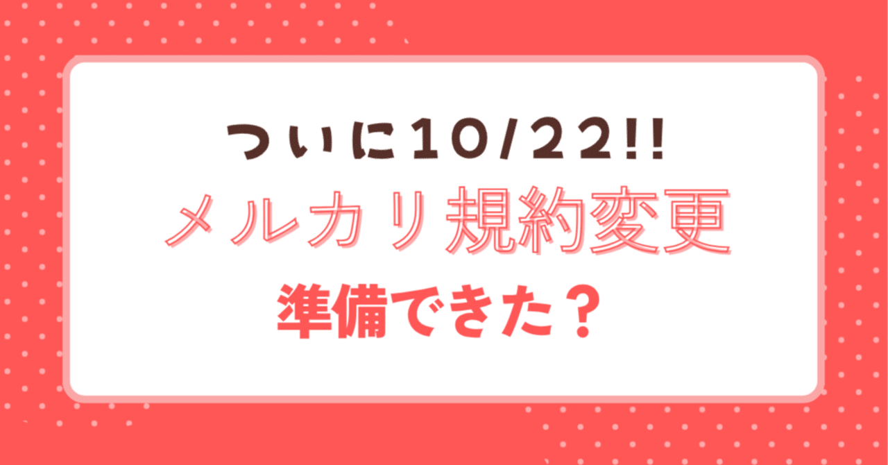 明日からメルカリの規約が変わる。僕はもうShopsに移行しました｜よす