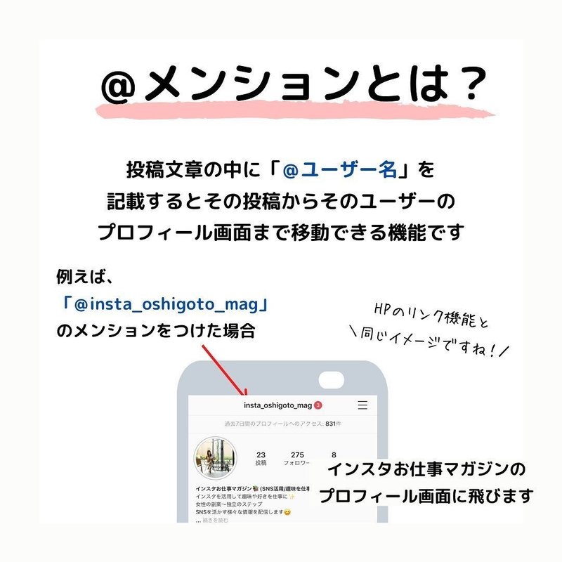 インスタグラム Instagram メンションってなに インスタお仕事マガジン Instagramインスタグラムノウハウ Note インスタグラム Instagram メンションってなに インスタお仕事マガジン Instagramインスタグラムノウハウ Note
