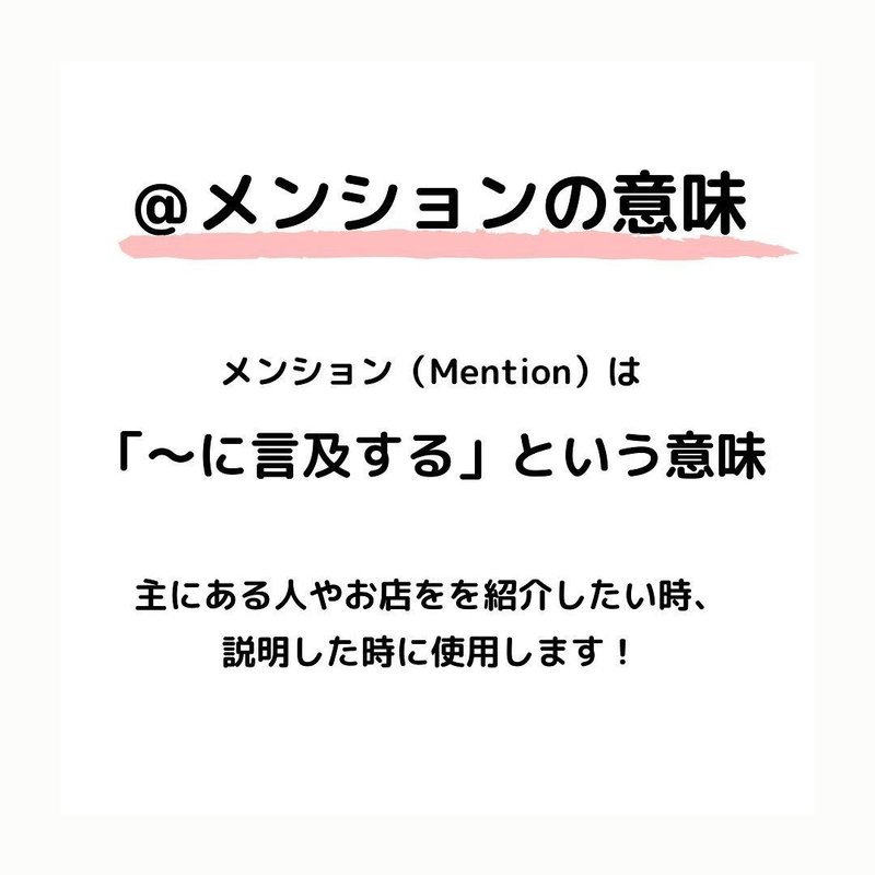 インスタグラム Instagram メンションってなに インスタお仕事マガジン Instagramインスタグラムノウハウ Note インスタグラム Instagram メンションってなに インスタお仕事マガジン Instagramインスタグラムノウハウ Note