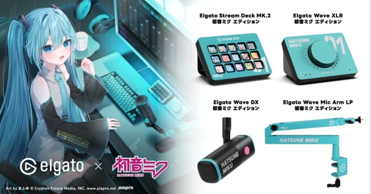 初音ミク　elgato WAVE DX 、Wave Mic Arm LP セット Elgato Mic Arm LP – 初音ミク エディション | アウリン ONLINE SHOP