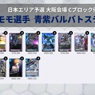 🏆準優勝🏆】青紫バルバトス解説 【GCG】『ガンダムカードゲーム