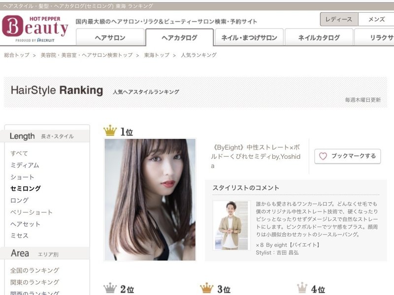 美容業界や悩んでいる美容師さんのために今僕ができること ホットペッパービューティーのスタイルランキングで上位に入るための4つのロジック 吉田昌弘 まーぴぃ Note 美容業界や悩んでいる美容師さんのために今僕ができること ホットペッパービューティーのスタイルランキングで上位に入るための4つのロジック 吉田昌弘 まーぴぃ Note