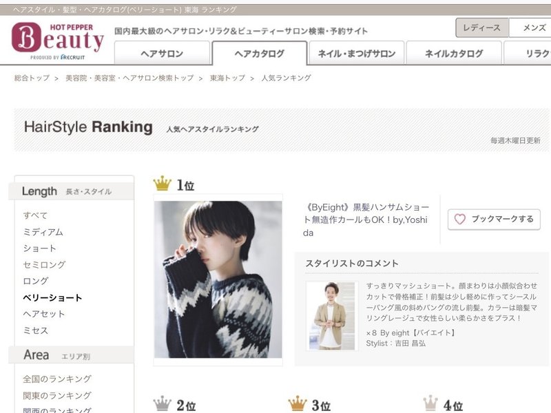 美容業界や悩んでいる美容師さんのために今僕ができること ホットペッパービューティーのスタイルランキングで上位に入るための4つのロジック 吉田昌弘 まーぴぃ Note 美容業界や悩んでいる美容師さんのために今僕ができること ホットペッパービューティーのスタイルランキングで上位に入るための4つのロジック 吉田昌弘 まーぴぃ Note