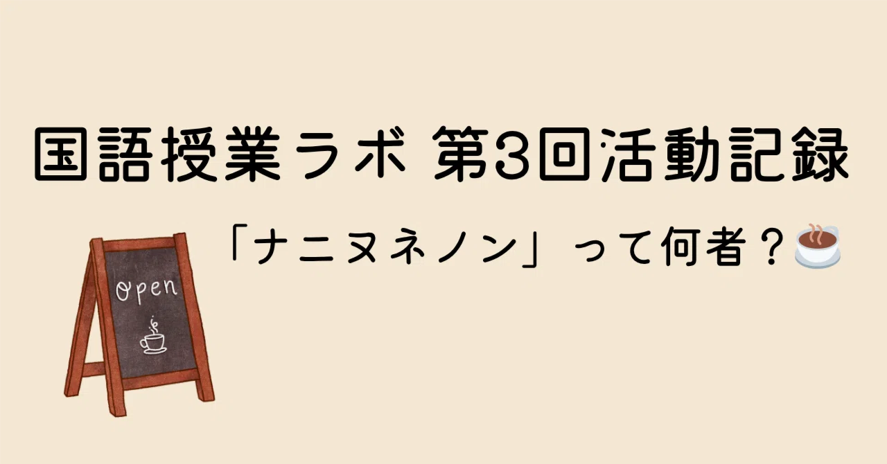 Who is Naninunenon? | Japanese Language Class Lab Activity Report #3｜国語 ...