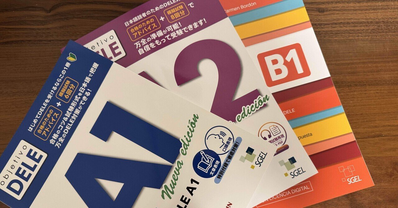 B1 DELE 試験対策教材 DELE 試験対策問題集 DALE AL DELE! B1 日本版 （※音声ダウンロード