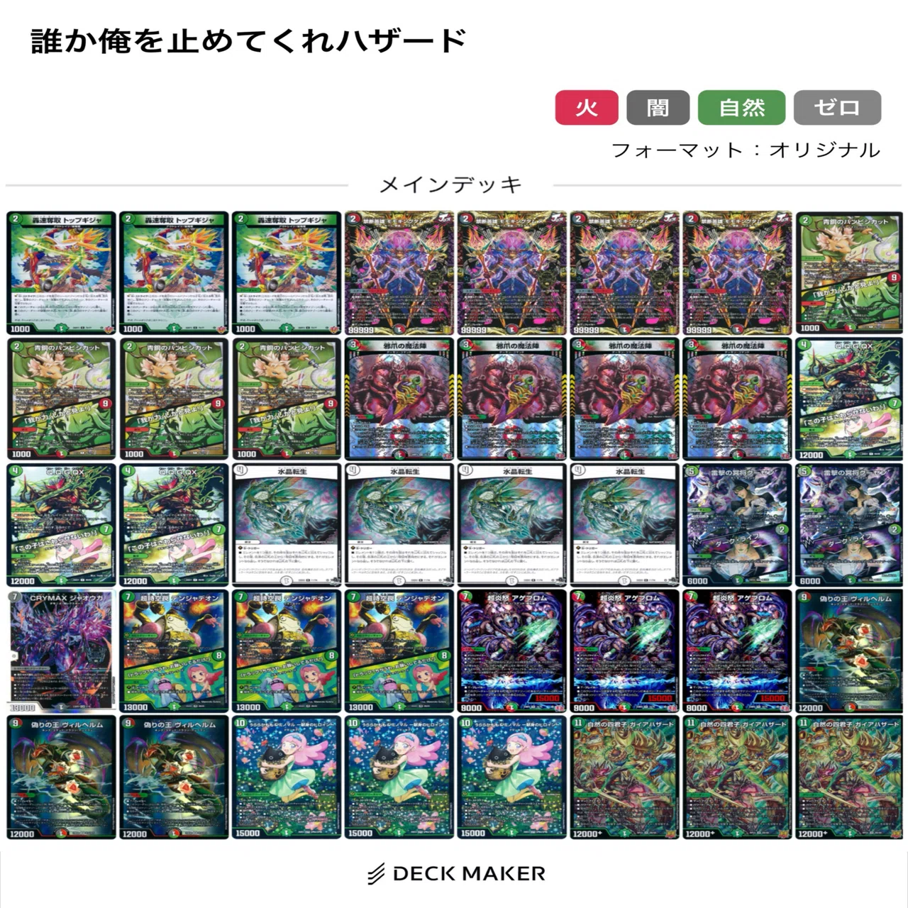 デュエルマスターズ　デッキ　ハザード退化　ガイアハザード　モモキングダムX モモキングダムX》は爆モテの超絶イケメンって話｜鬱田ドッコイ