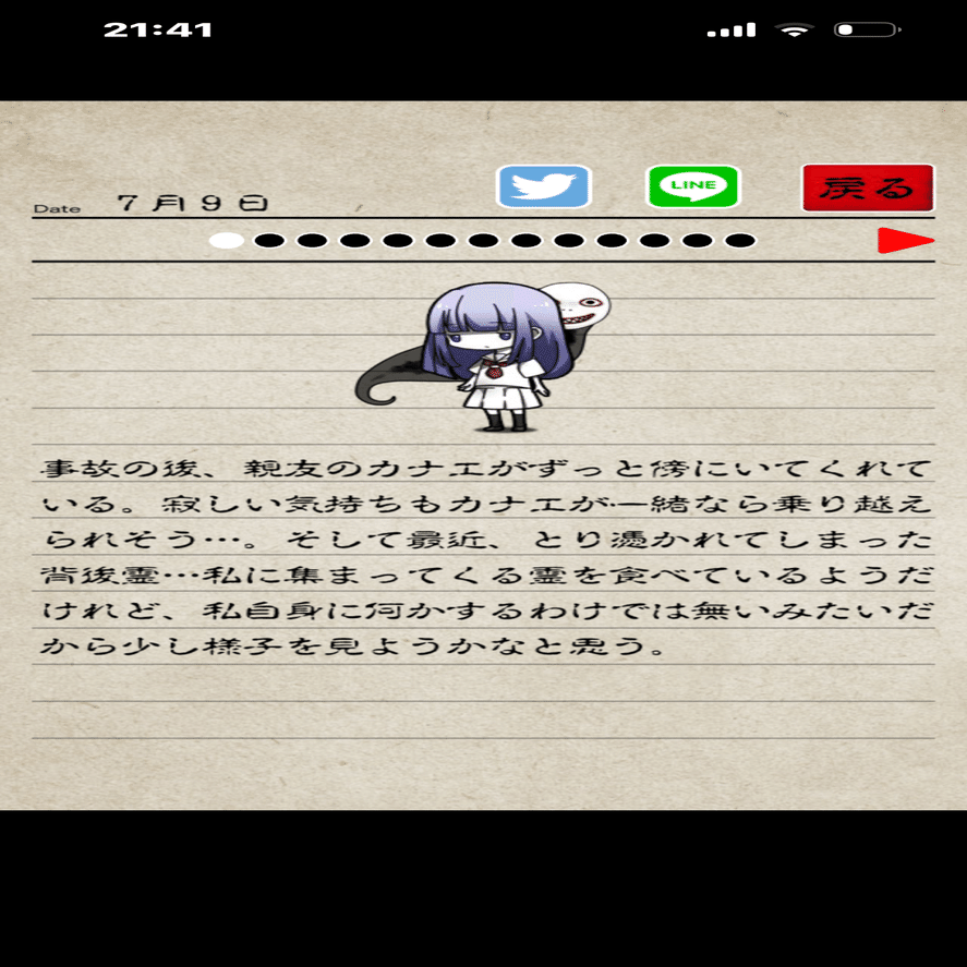 スマホゲーム紹介】育成！背後霊〜いつも後ろに霊がいる〜｜羊原ユウ