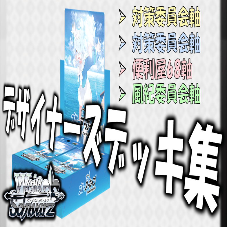 ここから始めるWS:ブルーアーカイブ The Animation【構築雑記】｜しむ