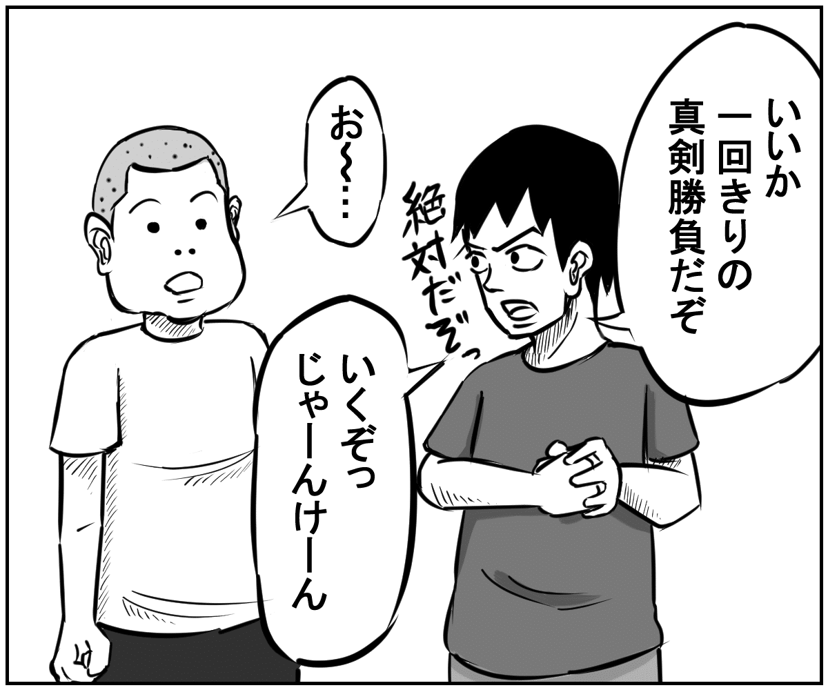 6コマ漫画 サイコパスとじゃんけん 大西かずお Note