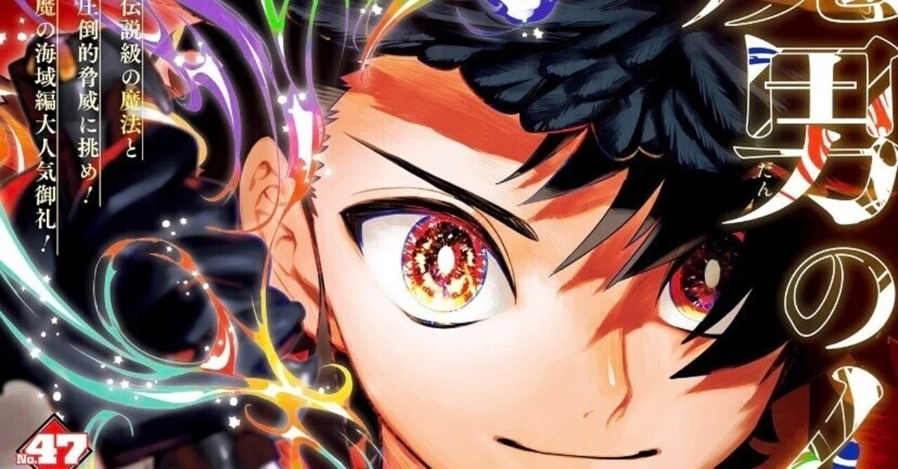 週刊少年ジャンプ2025年47号感想｜表紙＆巻頭『魔男のイチ』が激アツ