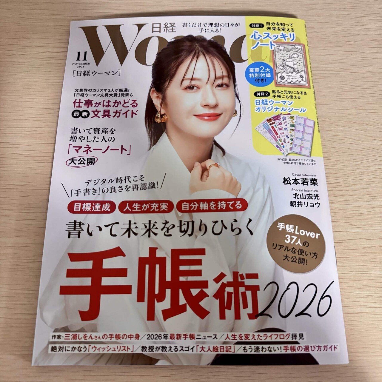 読書】日経WOMAN手帳術特集を買ってみた｜みのん
