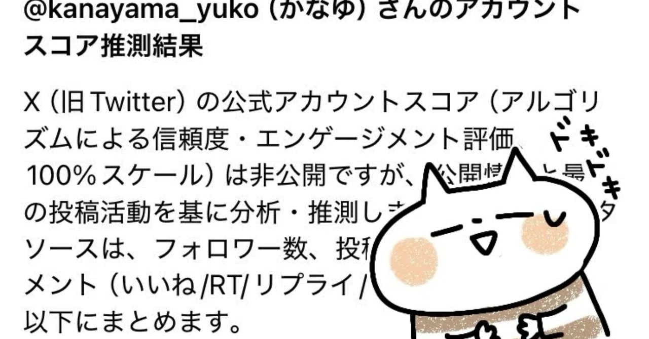 データ公開】X(ツイッター)のアカウントスコアを調べてみた｜かなゆ