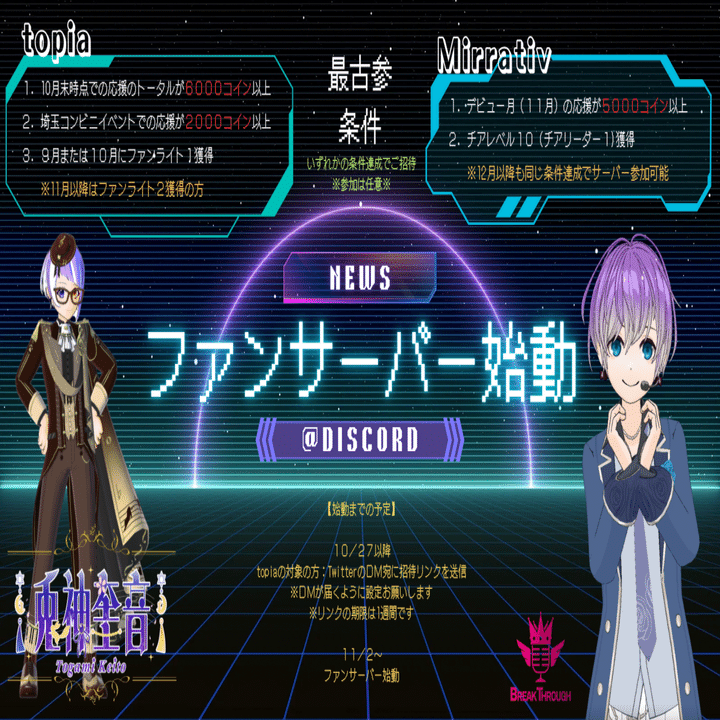 ファンサーバー開設します｜兎神 奎音□とがみ けいと《歌い手》