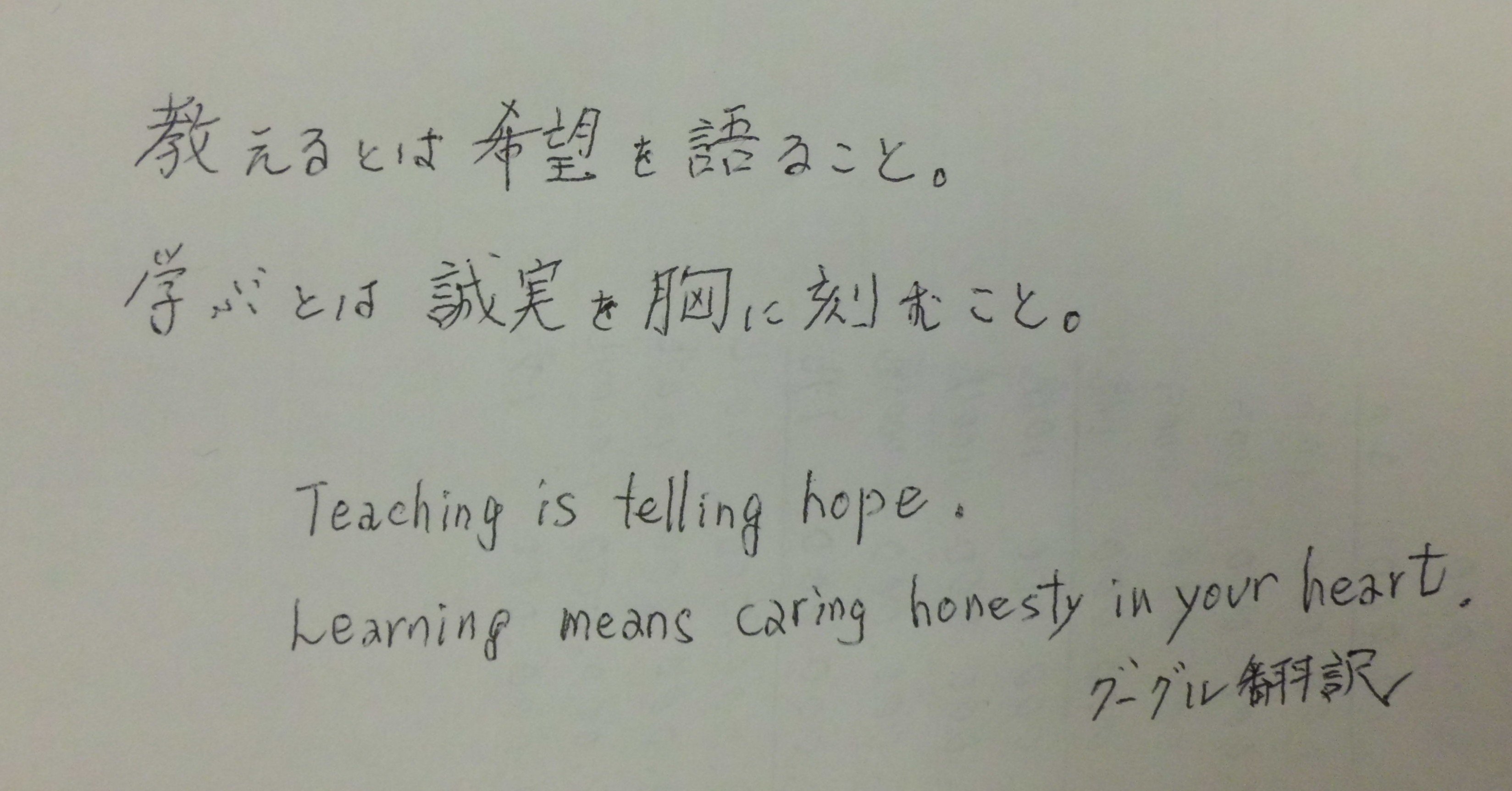 教えるとは希望を語ること。学ぶとは誠実を胸に刻むこと」｜昭和の不思議大好きオジサン｜Note