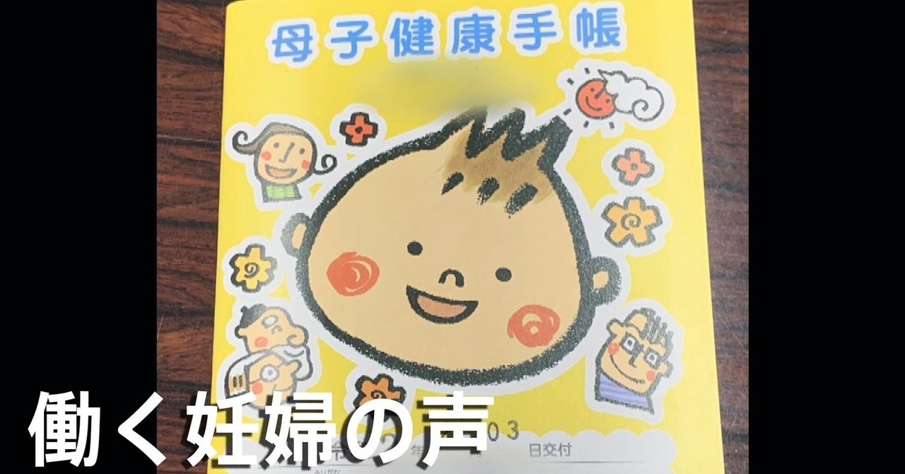 小さな命を守りたいだけなのに 働く妊婦たちの悲痛な叫び ニュースが少しスキになるノート From Tbs Note