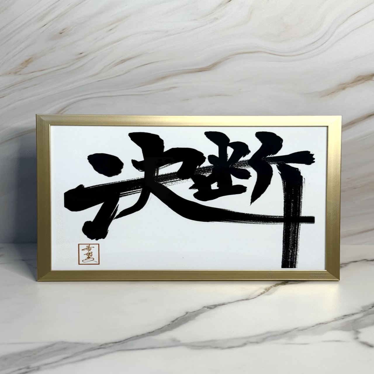 寝たきり書道家の私が再び筆を取るまで①｜星野希望（のぞみ）