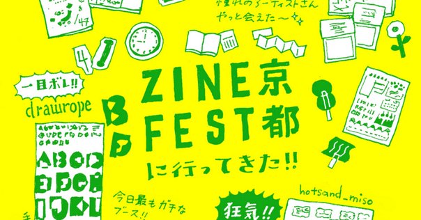 ZINEフェス名古屋に行ってきた -本づくりへの道のりvol.5-｜はる